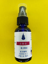 Load image into Gallery viewer, 肩关节-养生复方精油