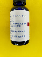 Load image into Gallery viewer, 肩关节-养生复方精油