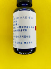 Load image into Gallery viewer, 颈椎-养生复方精油