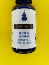 Load image into Gallery viewer, 便秘-养生复方精油