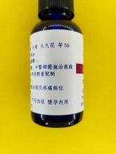 Load image into Gallery viewer, 腰椎-养生复方精油