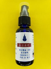 Load image into Gallery viewer, 私密护理-养生复方精油(男用)