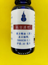 Load image into Gallery viewer, 私密护理-养生复方精油(男用)