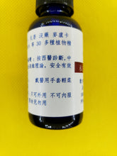 Load image into Gallery viewer, 私密护理-养生复方精油(男用)
