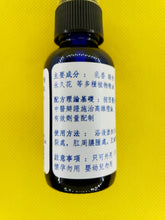 Load image into Gallery viewer, 肛门皲裂-养生复方精油