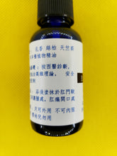 Load image into Gallery viewer, 肛门皲裂-养生复方精油