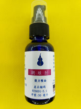 Load image into Gallery viewer, 网球肘-养生复方精油