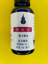 Load image into Gallery viewer, 网球肘-养生复方精油