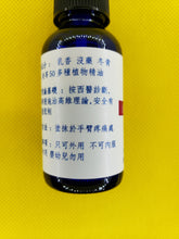 Load image into Gallery viewer, 网球肘-养生复方精油