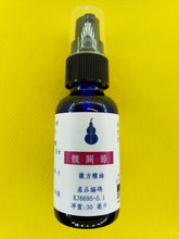 Load image into Gallery viewer, 髋关节-养生复方精油