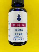 Load image into Gallery viewer, 髋关节-养生复方精油