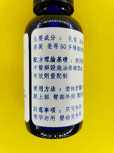 Load image into Gallery viewer, 髋关节-养生复方精油