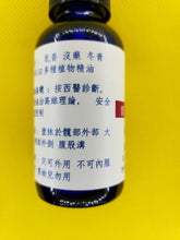 Load image into Gallery viewer, 髋关节-养生复方精油