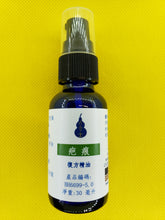 Load image into Gallery viewer, 疤痕-养生复方精油