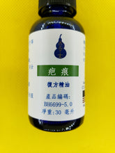 Load image into Gallery viewer, 疤痕-养生复方精油