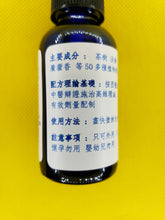 Load image into Gallery viewer, 疤痕-养生复方精油