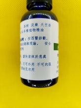 Load image into Gallery viewer, 疤痕-养生复方精油