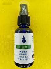 Load image into Gallery viewer, 舒尔肤-养生复方精油