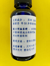 Load image into Gallery viewer, 舒尔肤-养生复方精油