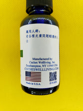 Load image into Gallery viewer, 舒尔肤-养生复方精油