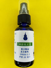 Load image into Gallery viewer, 神经性皮炎-养生复方精油