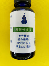 Load image into Gallery viewer, 神经性皮炎-养生复方精油