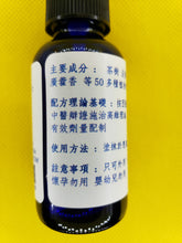 Load image into Gallery viewer, 神经性皮炎-养生复方精油