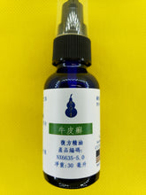 Load image into Gallery viewer, 牛皮癣-养生复方精油