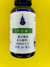 Load image into Gallery viewer, 牛皮癣-养生复方精油