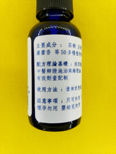 Load image into Gallery viewer, 牛皮癣-养生复方精油
