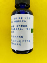 Load image into Gallery viewer, 牛皮癣-养生复方精油