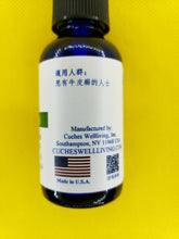 Load image into Gallery viewer, 牛皮癣-养生复方精油