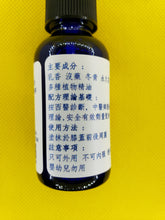 Load image into Gallery viewer, 膝关节-养生复方精油