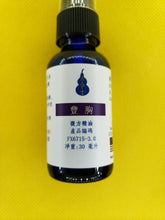 Load image into Gallery viewer, 丰胸-养生复方精油