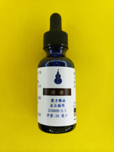 Load image into Gallery viewer, 痔疮-养生复方精油