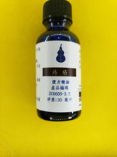 Load image into Gallery viewer, 痔疮-养生复方精油