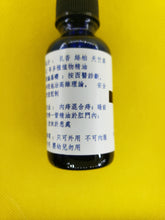 Load image into Gallery viewer, 痔疮-养生复方精油