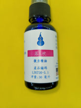 Load image into Gallery viewer, 落枕-养生复方精油