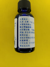 Load image into Gallery viewer, 落枕-养生复方精油