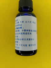 Load image into Gallery viewer, 落枕-养生复方精油