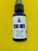 Load image into Gallery viewer, 鸡皮肤-美容复方精油