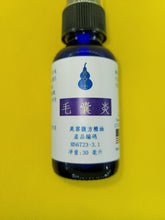 Load image into Gallery viewer, 毛囊炎-美容复方精油