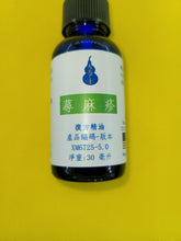 Load image into Gallery viewer, 荨麻疹-养生复方精油