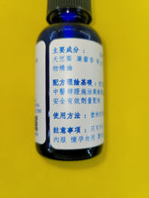 Load image into Gallery viewer, 荨麻疹-养生复方精油