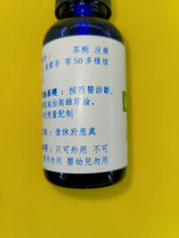 Load image into Gallery viewer, 荨麻疹-养生复方精油