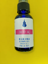 Load image into Gallery viewer, 脚中风-养生复方精油