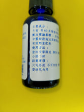 Load image into Gallery viewer, 脚中风-养生复方精油