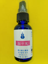 Load image into Gallery viewer, 脑中风-养生复方精油