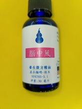 Load image into Gallery viewer, 脑中风-养生复方精油