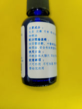 Load image into Gallery viewer, 脑中风-养生复方精油